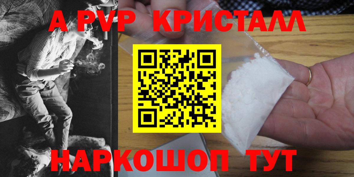 Alpha PVP Crystall Благовещенск
