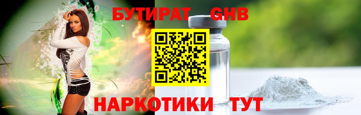 БУТИРАТ 99% Благовещенск