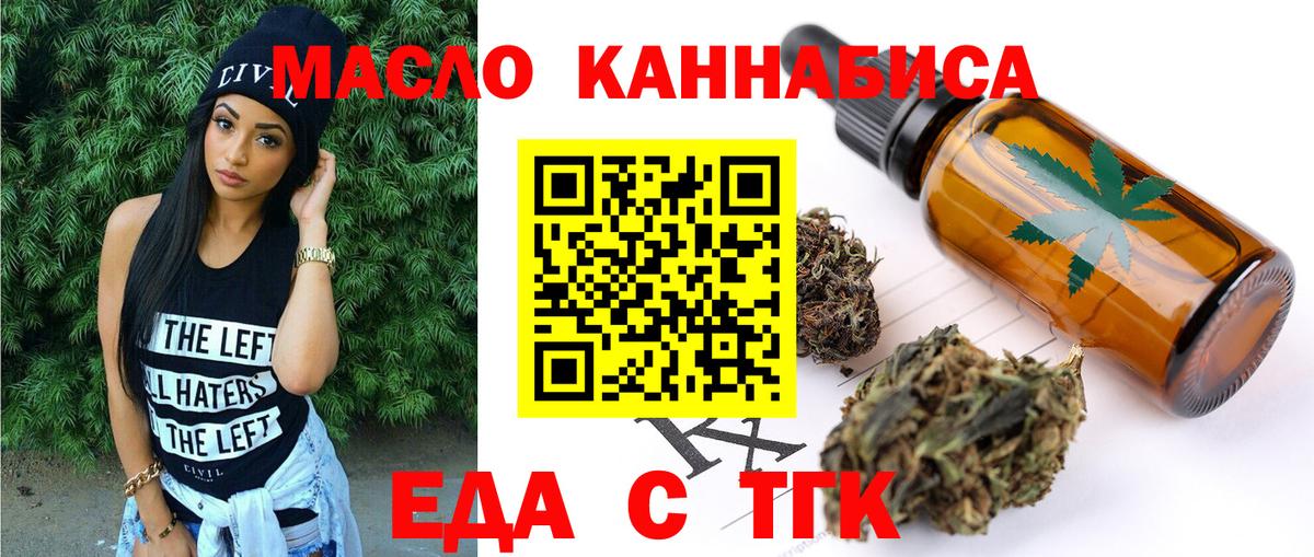 Еда ТГК конопля  Вход с VPN  Благовещенск 