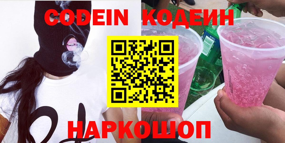 Codein Purple Drank  Вход с VPN  Благовещенск  Codein Purple Drank 