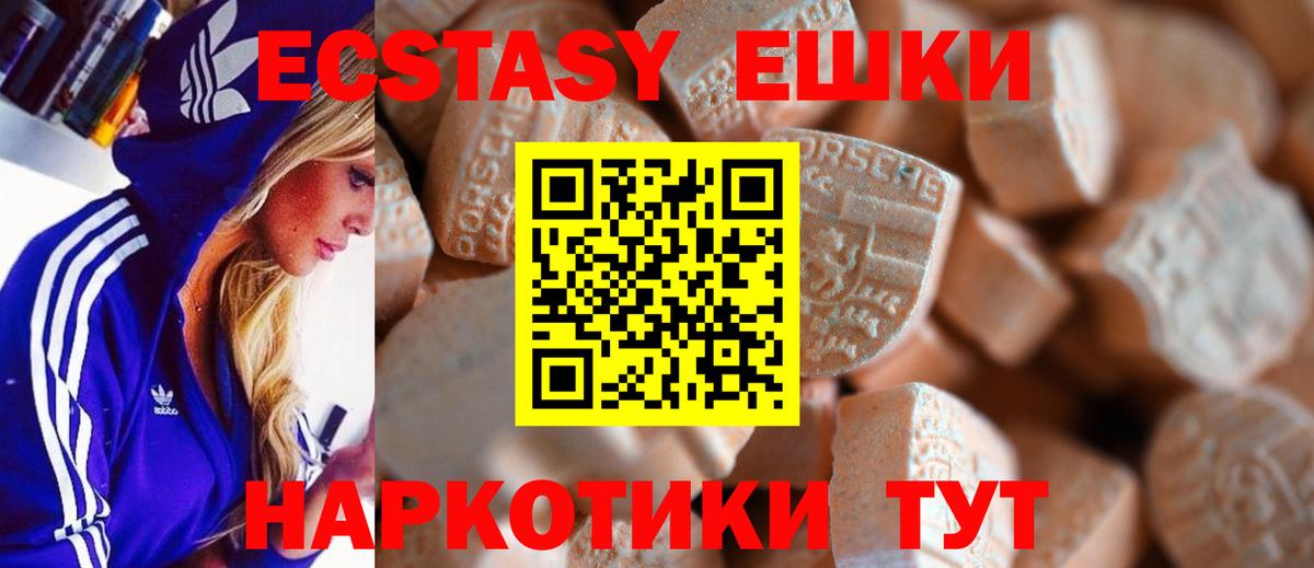 Экстази MDMA Благовещенск