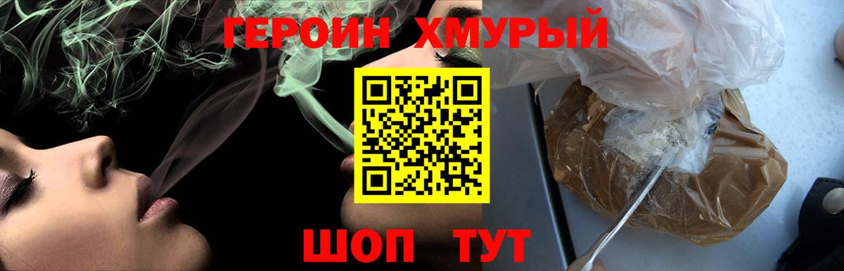 Героин герыч Благовещенск