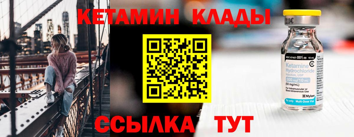 КЕТАМИН ketamine  Вход с VPN  Благовещенск 