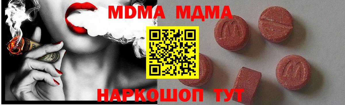 МДМА кристаллы  Вход с VPN  Благовещенск 