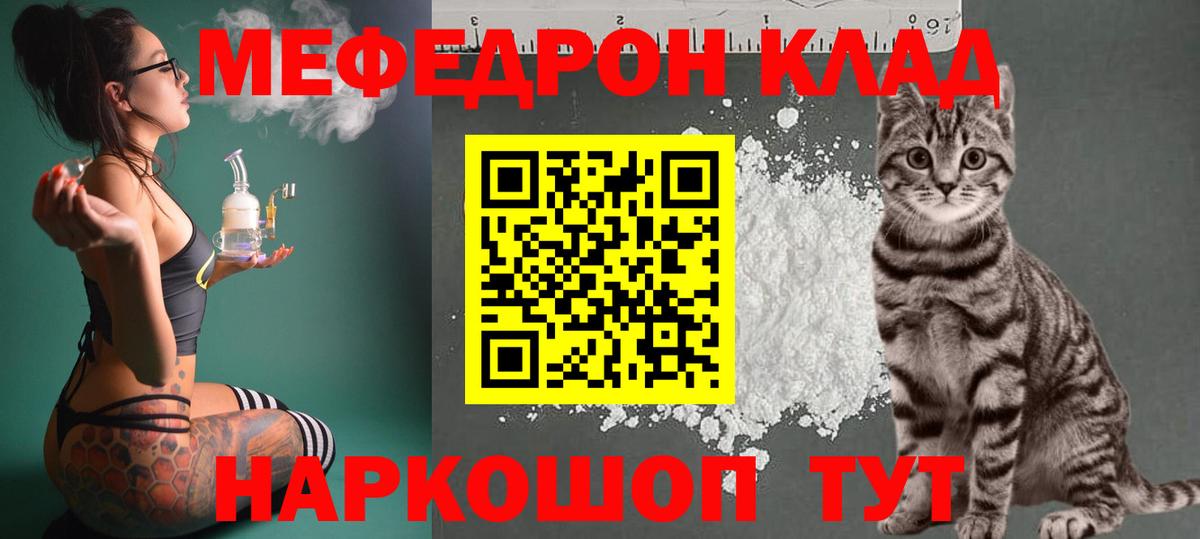 Меф мяу мяу  Благовещенск