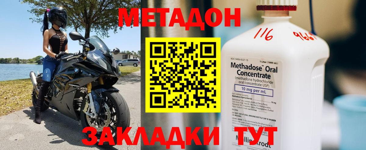 Метадон белоснежный Благовещенск